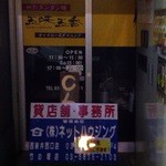 閉店しました。　約１年間の営業でした。