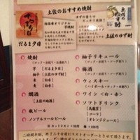 土佐料理 祢保希 赤坂店 - 飲み放題メニュー