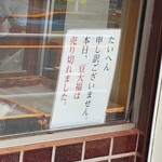 松島屋 - 私が買ったラスイチ後…完売した(笑)