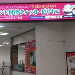 インド料理ティッカビリヤニ - 