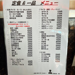 中華料理 末広 - メニュー