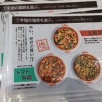 辛麺屋 桝元 - 