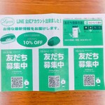 リヨン ソレイユ - パンと一緒に入っていたLINE友だち募集のチラシ