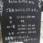 チヒイロスパイスカフェ - 