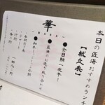 旬彩　さかなと酒　匠海 - 