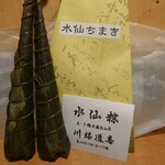 川端道喜 - 水仙粽は、上質な笹に包まれております☆