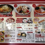 えぞっこ パセオ店 - メニュー表.1