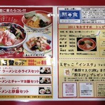 えぞっこ パセオ店 - メニュー表.2