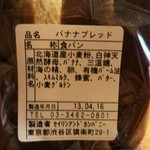 ロータスバゲット - 原材料表示