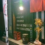 Yakitori Izakaya Shiawase Zammai - 