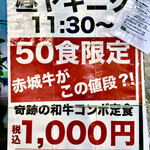 肉匠 親方 - ランチ難民に成りかけてると50食限定赤城牛がこの値段⁈の看板を見て飛び込みで来店