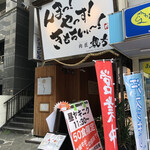 Nikushou Oyakata - お店外観