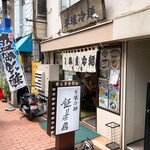 平壌冷麺食道園 - 外観