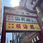 龍城飯店  - 