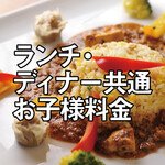 【ランチ・ディナー共通】お子様 利用料金