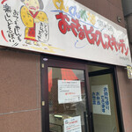 ぐんぐん市場 おーさぁピアクレスキッチン - 