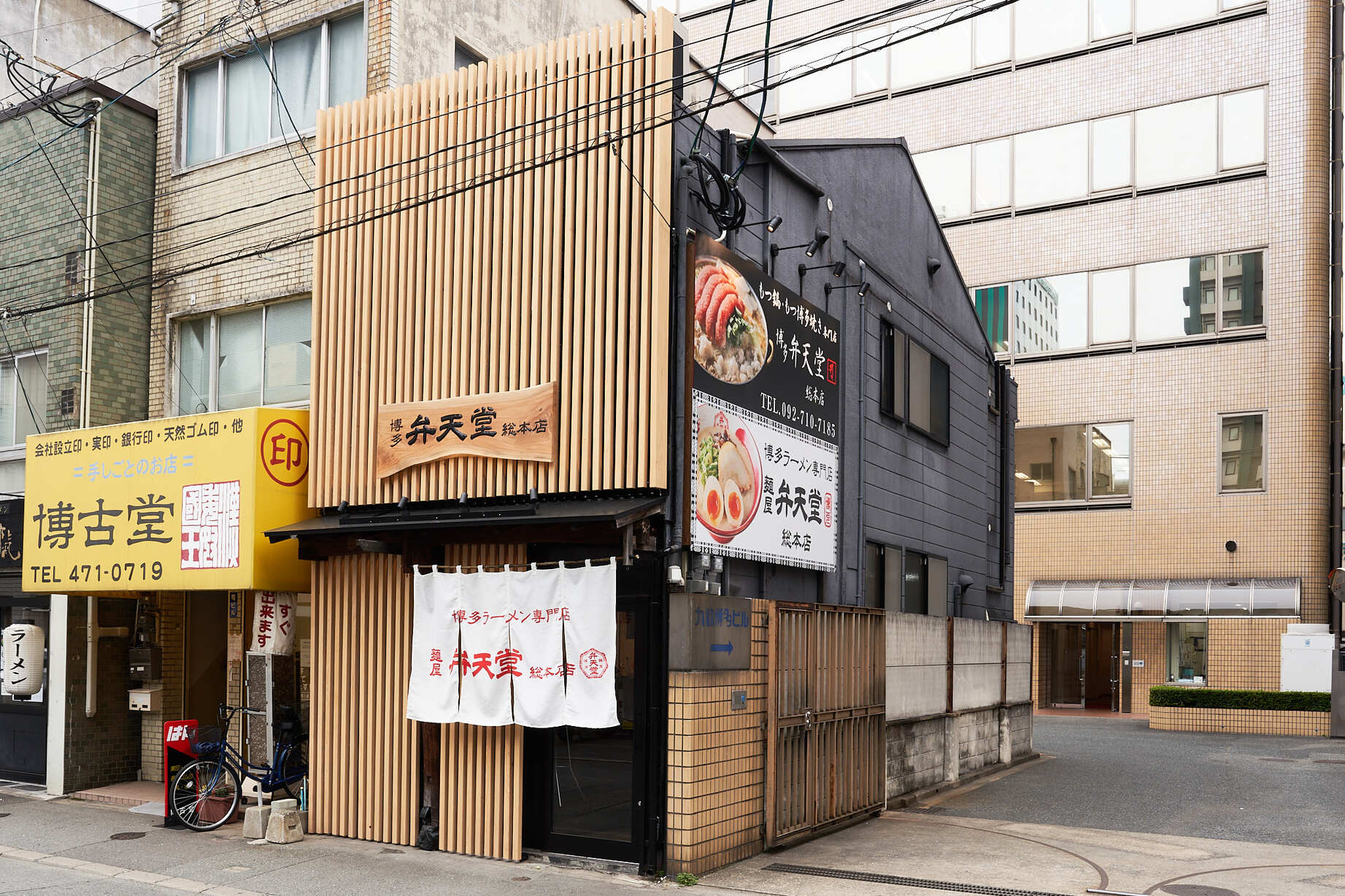 博多 弁天堂 総本店