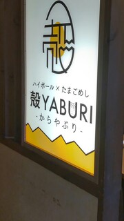 Kara Yaburi - 