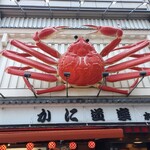 かに道楽 - ご存知、動くカニの看板