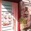 民俗村・水刺間