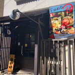 味の店 いわし - 