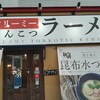 クリーミーTonkotsuラーメン 麺家神明 - 