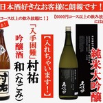 朱鯱 - 秋限定コース飲み放題も充実