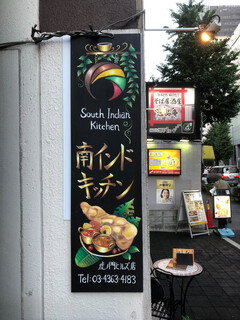 Minami Indo Kicchin - 交差点から見えるチョークアート看板