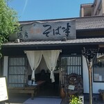 Soba Han - 店舗外観