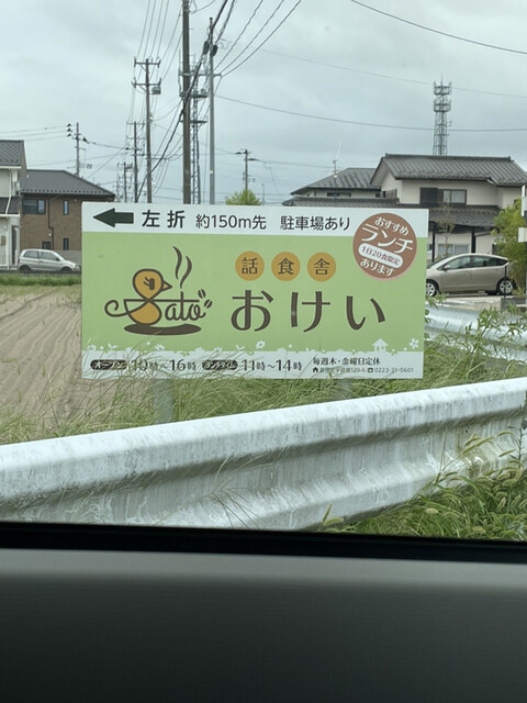 話食舎おけい &ndash; 亘理の郷土料理店｜地元の味を堪能