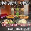 CAFE BAR Nicott - 
