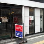 Sapporokkoramen - さっぽろっこラーメン東口店 東室蘭