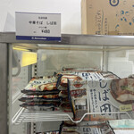 中華そば しば田 - チルド麺も販売
