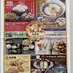 中華そば しば田 - チラシ（松坂屋上野店「秋のうまいもの物産展」）