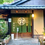 Orihashi Ryokan - 