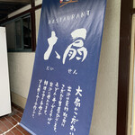 Ribasaido Daisen - 