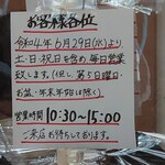 いろは食堂 - ほぼ無休です