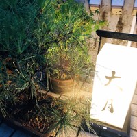 日本料理 太月 - 