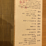 道後温泉 八千代 - お品書き