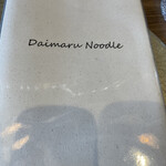 支那蕎麦 大丸 - 