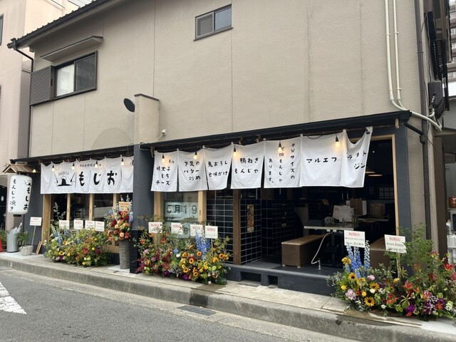 もじお neo鉄板焼きバル もじおのご予約 - 三田/もんじゃ焼き | 食べログ