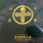 中村藤吉本店 銀座店 - 