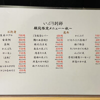 和食 いぶり別邸 有楽町店 - 