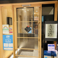 和食 いぶり別邸 有楽町店 - 