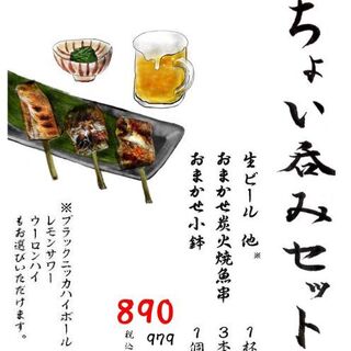 お一人様にはリーズナブルな「ちょい呑みセット」がおすすめ！