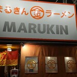 Marukin Ramen - 