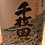 ·1000枚田純米酒 (輪島清水酒造)