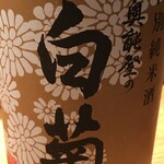 ・오쿠노토 시라기쿠 특별 순미주(와지마 백도주조)