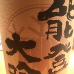 Kappou Izakaya Asadore Ichiban Tetsu - 竹葉　能登大吟