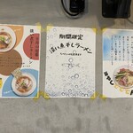 麵屋 でんやす - 壁の期間限定の紹介